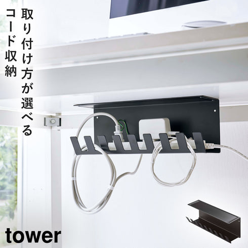 デスク下電源タップ収納ラック タワー